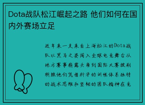 Dota战队松江崛起之路 他们如何在国内外赛场立足