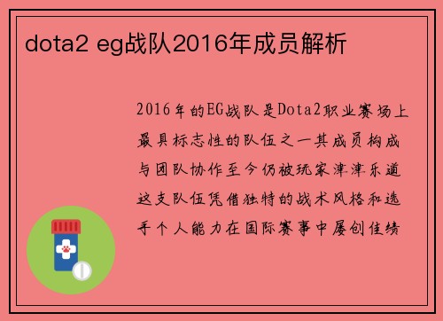 dota2 eg战队2016年成员解析