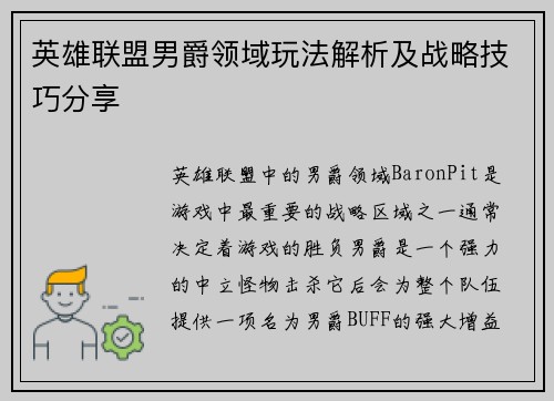 英雄联盟男爵领域玩法解析及战略技巧分享