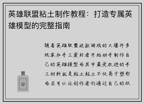 英雄联盟粘土制作教程：打造专属英雄模型的完整指南