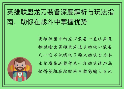 英雄联盟龙刀装备深度解析与玩法指南，助你在战斗中掌握优势