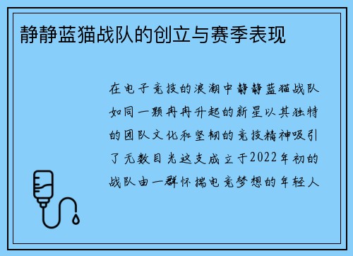 静静蓝猫战队的创立与赛季表现