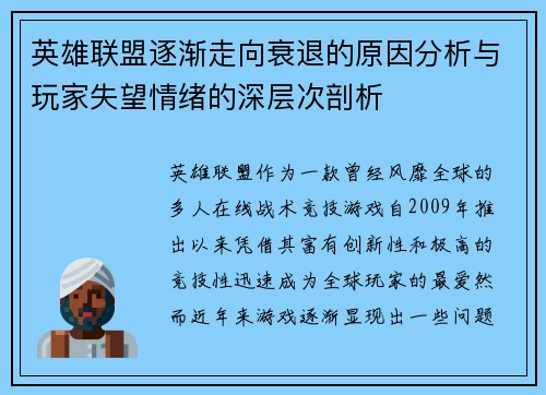 英雄联盟逐渐走向衰退的原因分析与玩家失望情绪的深层次剖析