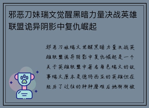 邪恶刀妹瑞文觉醒黑暗力量决战英雄联盟诡异阴影中复仇崛起