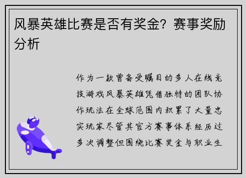 风暴英雄比赛是否有奖金？赛事奖励分析