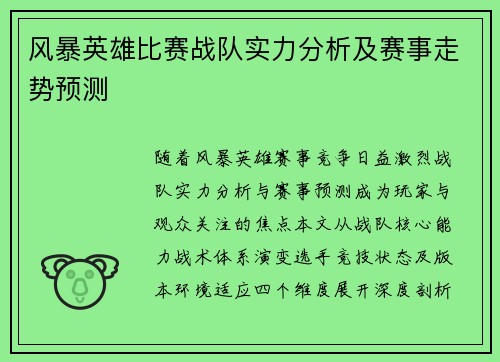 风暴英雄比赛战队实力分析及赛事走势预测
